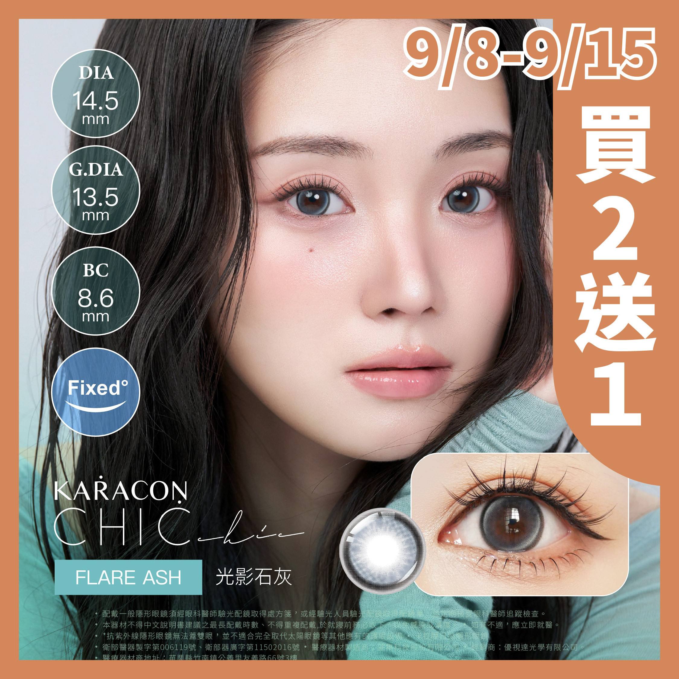 [定軸光影] KARACON CHiC CHiC 55%日拋#23光影灰 10片裝/盒