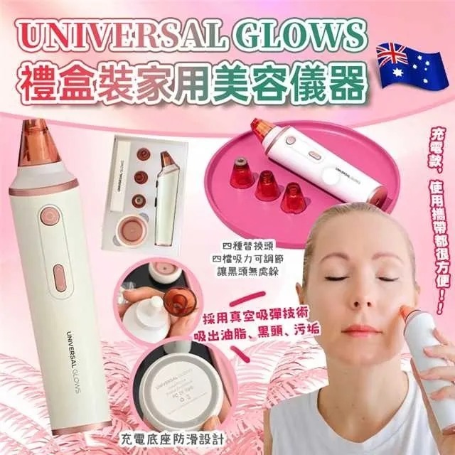 WSBB1234  澳洲 UNIVERSAL GLOWS 家用微晶磨皮機| 除黑頭機 [禮盒裝]  (10月底 )