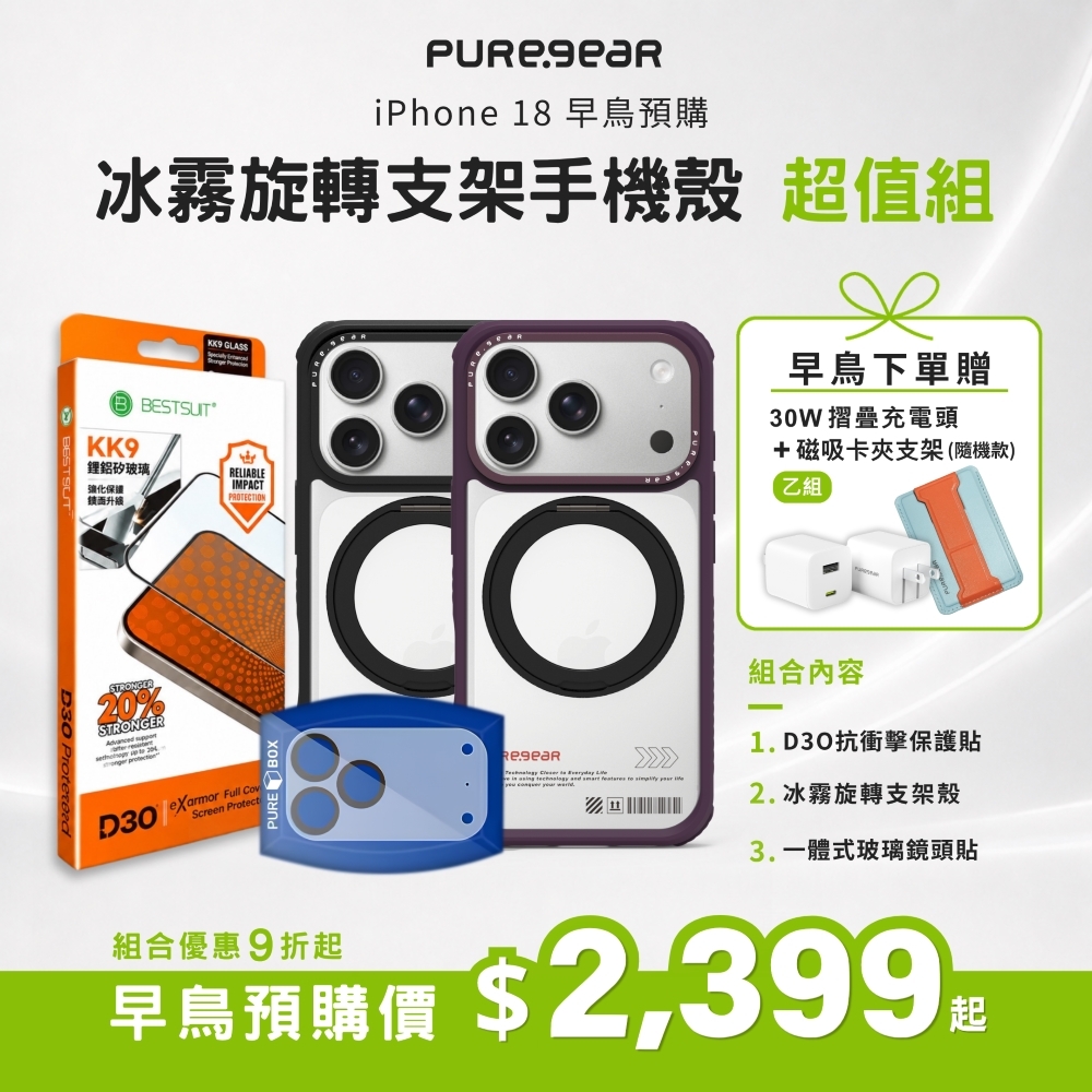 【早鳥預購】iPhone 18 Pro Max冰霧質感減壓防護三件組