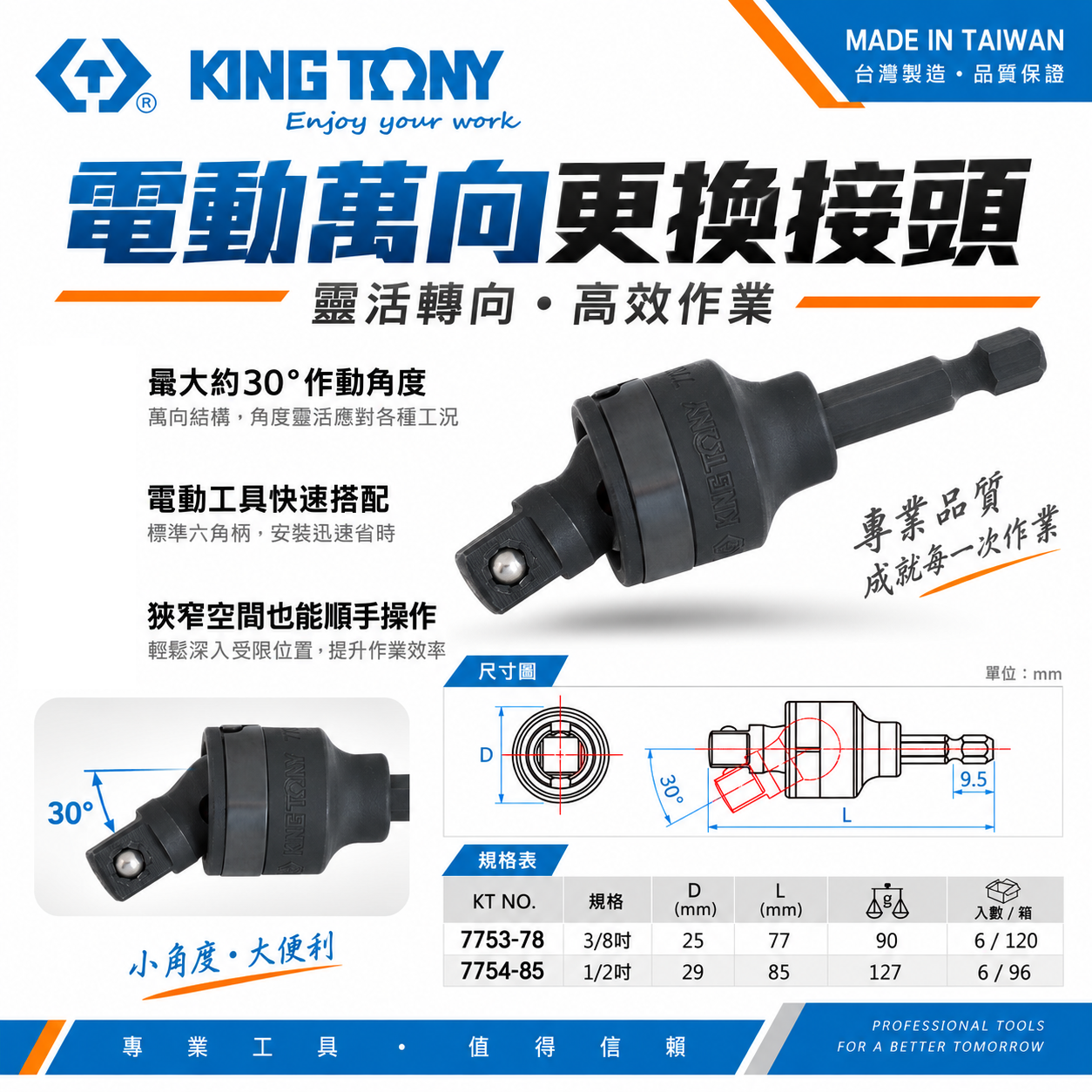KING TONY 金統立｜3/8" 1/2"｜萬向更換接頭 六角柄轉套筒接桿 六角軸套筒萬向接桿｜775｜7753A-78｜7754A-85