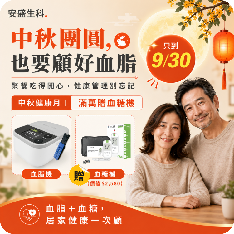 【居家檢測血脂機】台灣製造｜衛福部核准｜100項國際專利認證｜3分鐘快速自我檢測