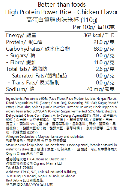 Better Than Foods 高蛋白質雞肉味米杯 (110g) (163628)