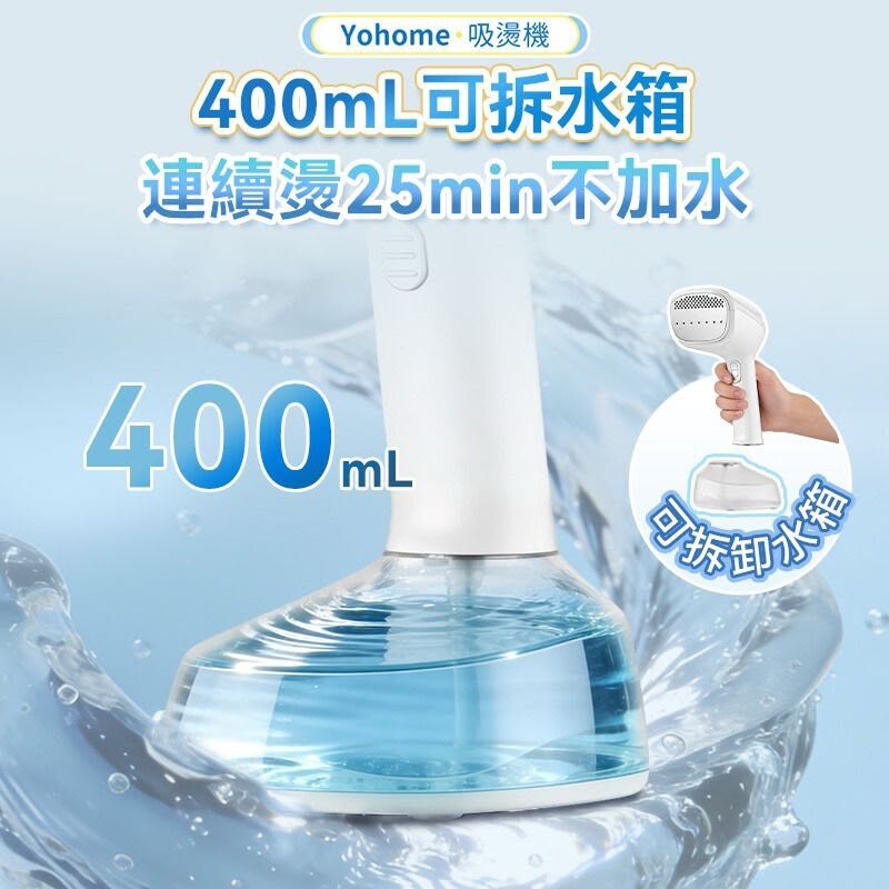 Yohome PRO真空吸燙神機