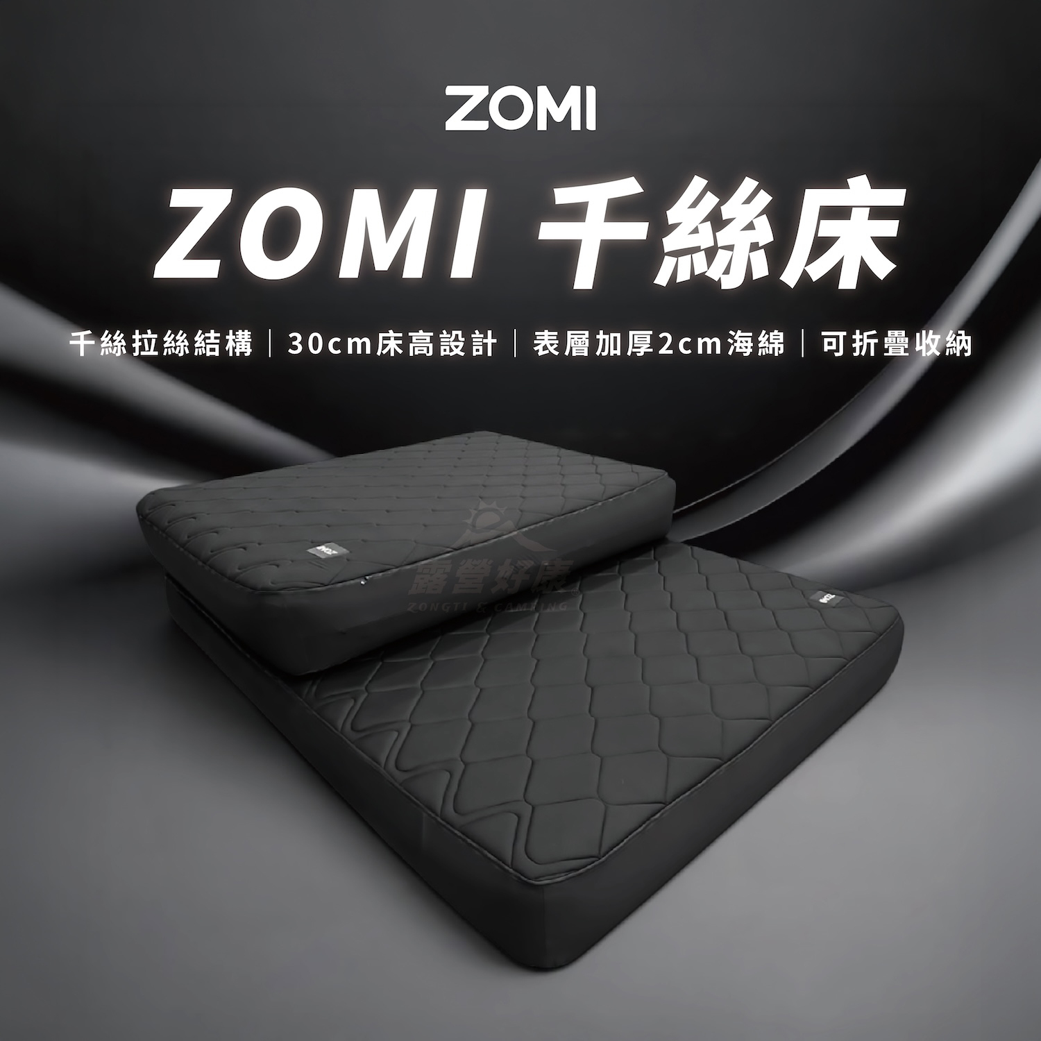 【ZOMI】千絲床 M/L｜首批預購贈手持幫浦