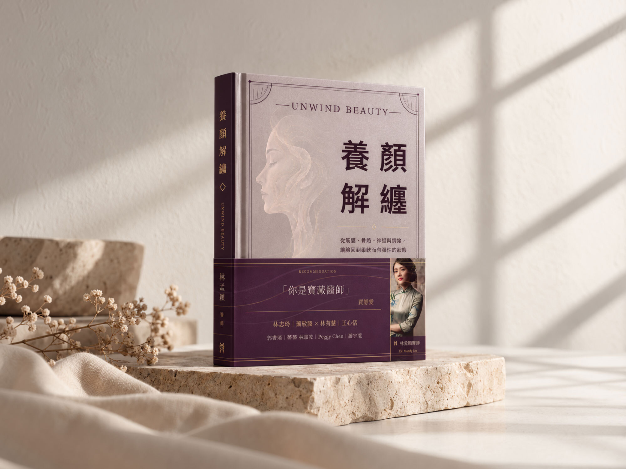 UNWIND BEAUTY by Dr. Mandy Lin