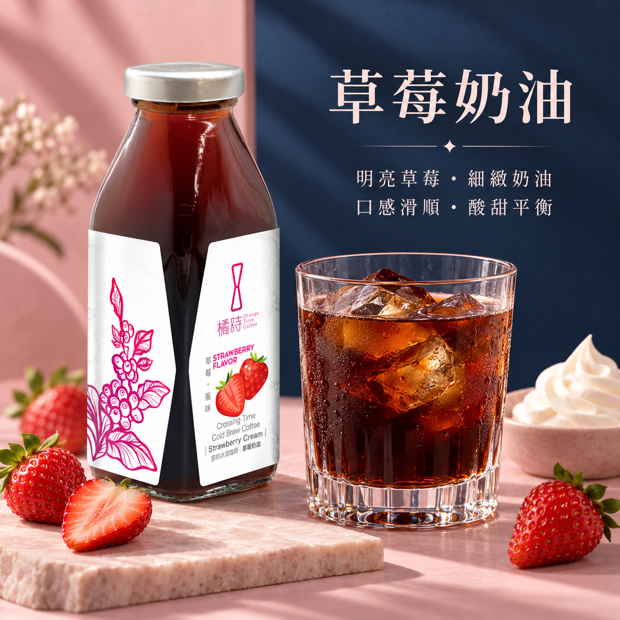 穿時｜草莓奶油 冰滴咖啡 (370ml)