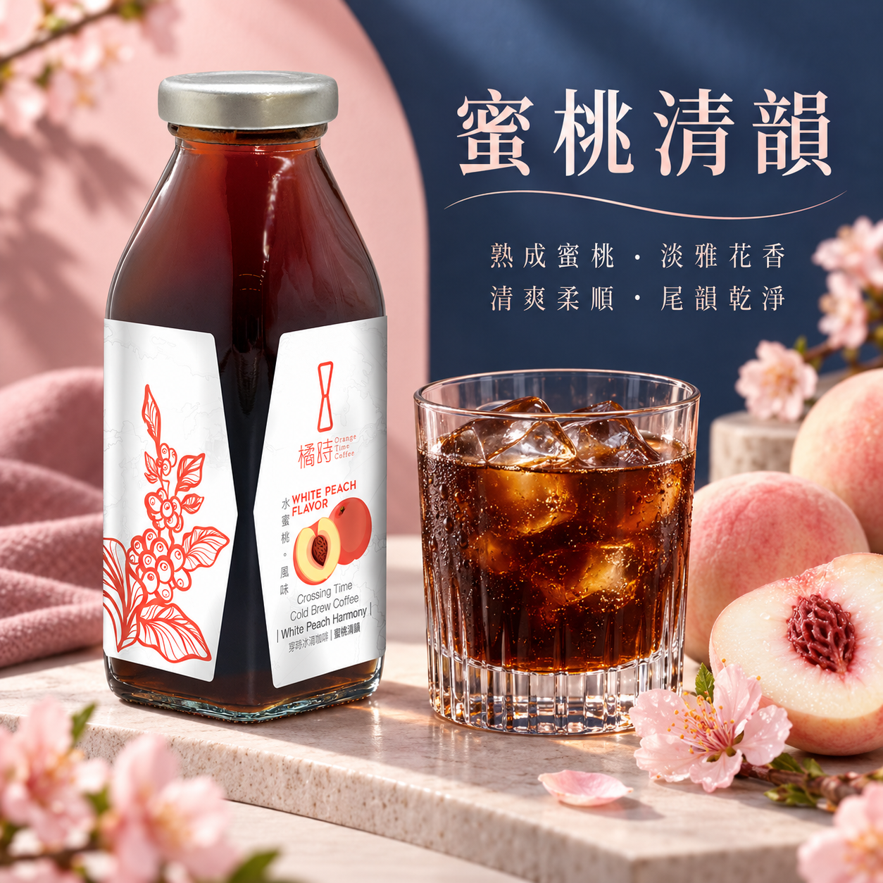 穿時｜蜜桃清韻 冰滴咖啡 (370ml)