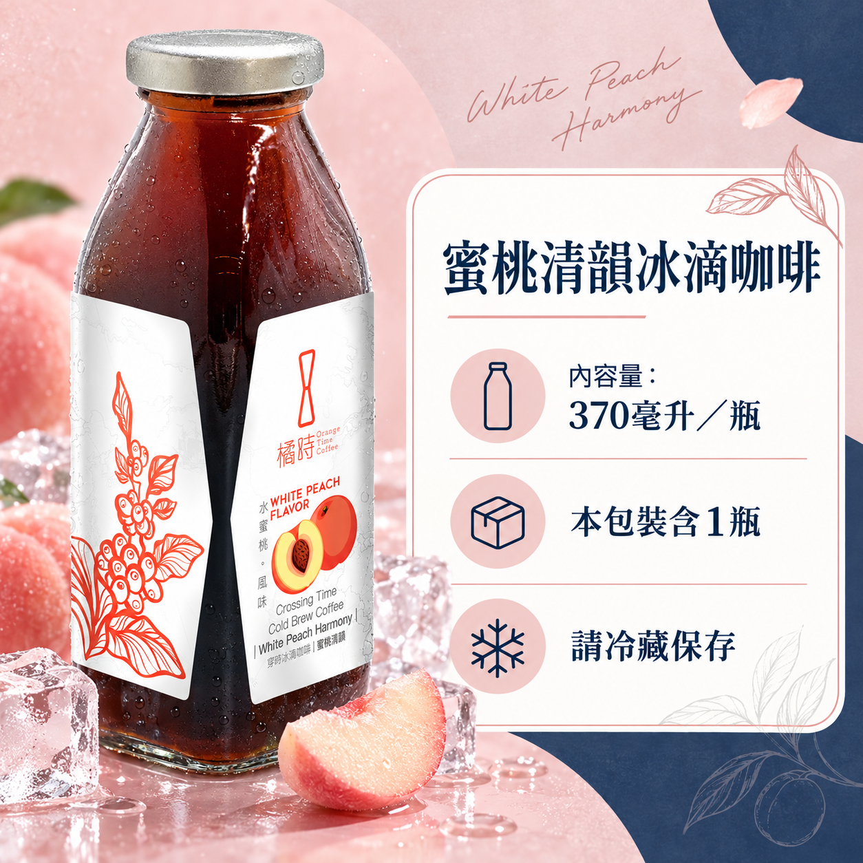 White Peach Harmony