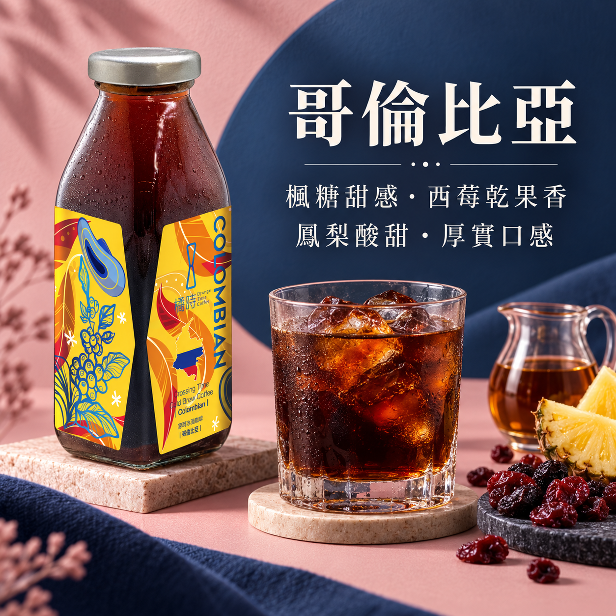 穿時｜哥倫比亞 冰滴咖啡 (370ml)