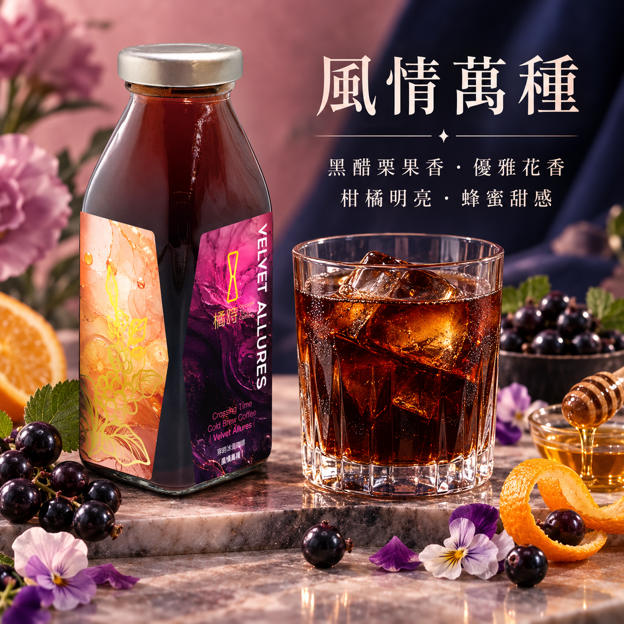 穿時｜風情萬種 冰滴咖啡 (370ml)