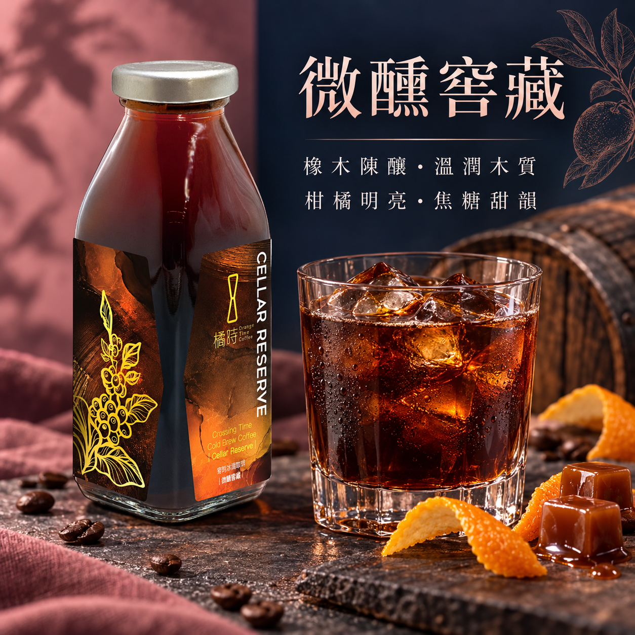 穿時｜微醺窖藏 冰滴咖啡 (370ml)