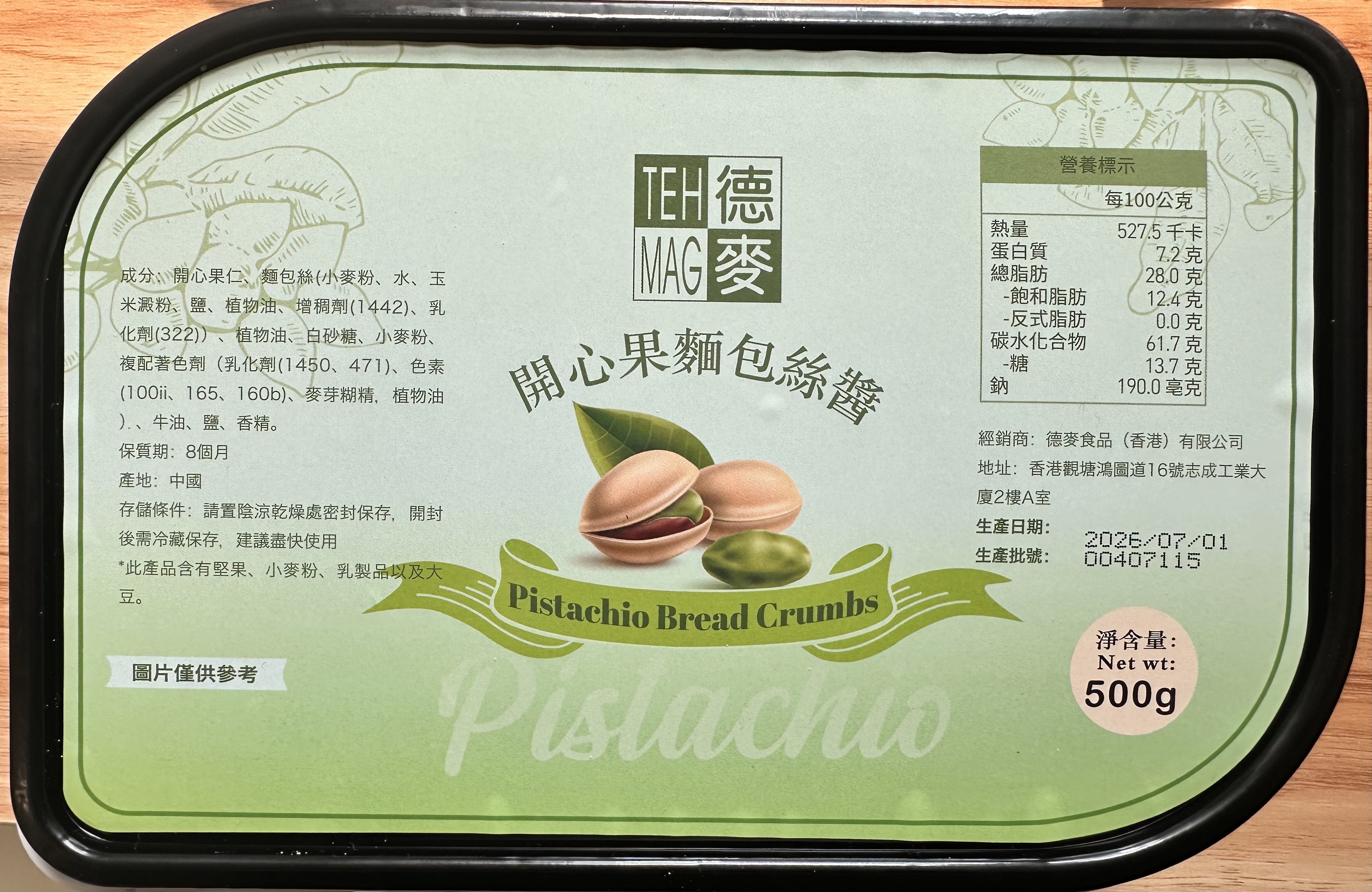 開心果麵包絲醬