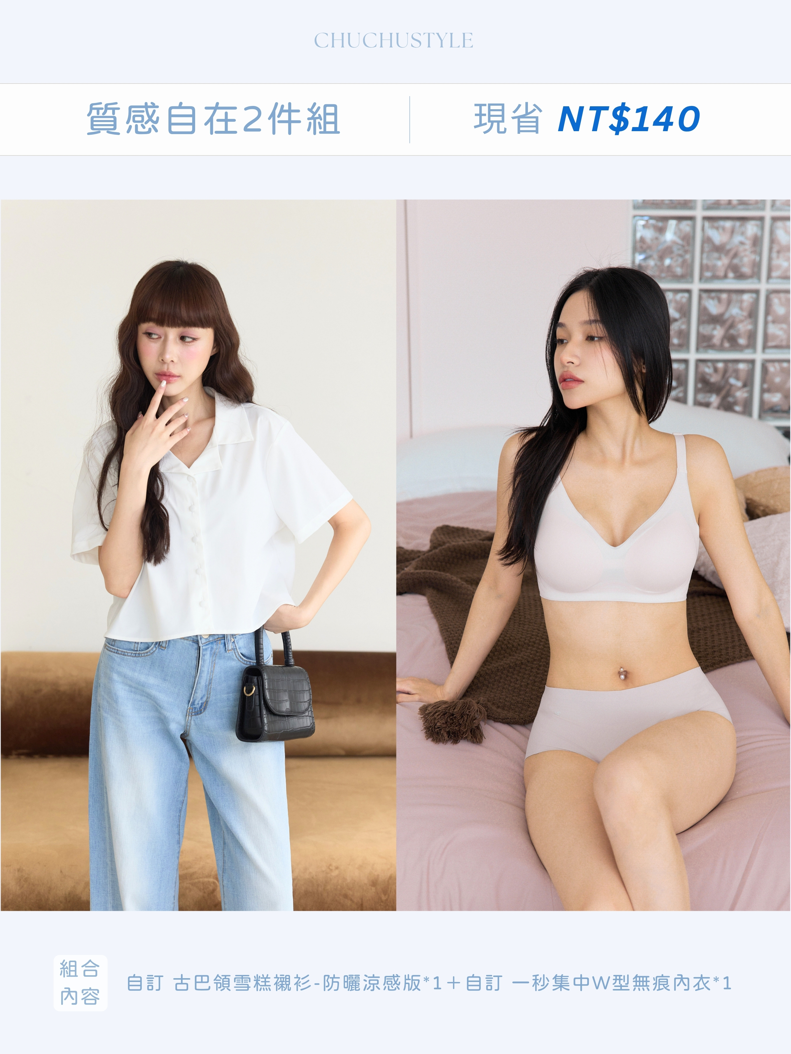Effortless Style 2-Piece Set: Custom Cuban Collar Ice Cream Shirt – Cooling Sun Protection Edition ×1 + Custom Instant Lift W-Shaped Seamless Bra ×1 (Save NT$140)