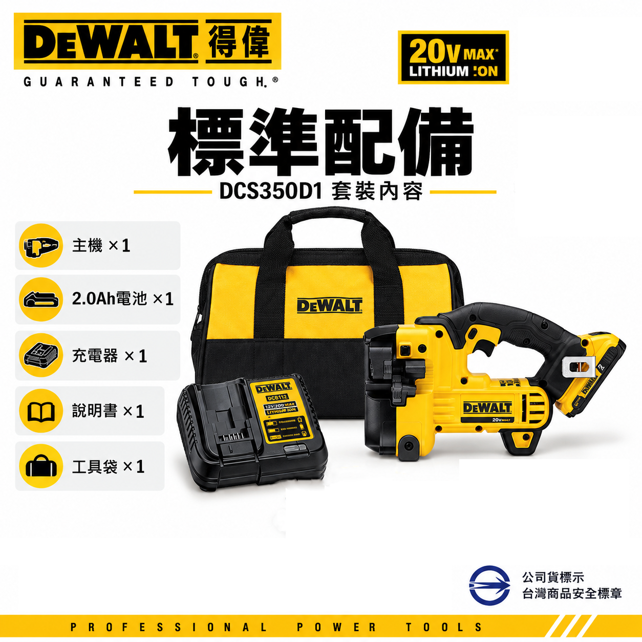 DEWALT 美國 得偉｜20V 充電式牙條切斷機 充電切割機 超鋰電牙條機｜單電 DCS350D1｜公司貨 DCS350D1K｜DCS350