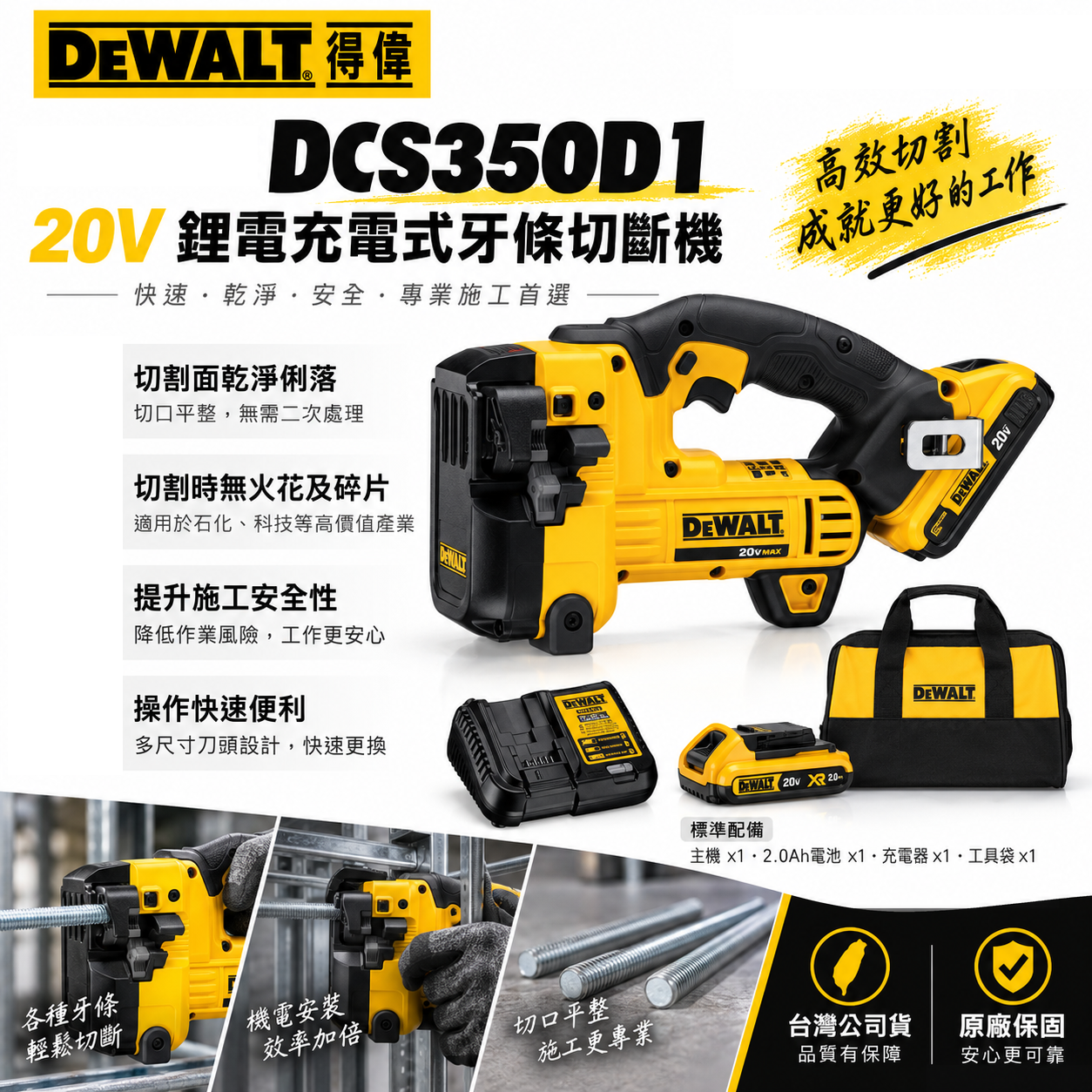 DEWALT 美國 得偉｜20V 充電式牙條切斷機 充電切割機 超鋰電牙條機｜單電 DCS350D1｜公司貨 DCS350D1K｜DCS350