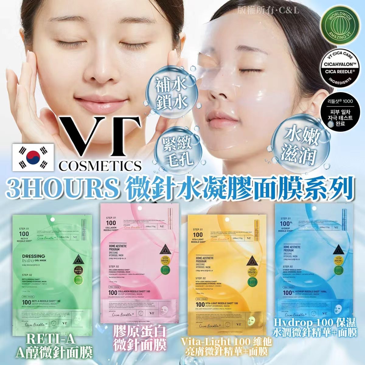 韓國VT Cosmetics 3HOURS微針水凝膠面膜系列