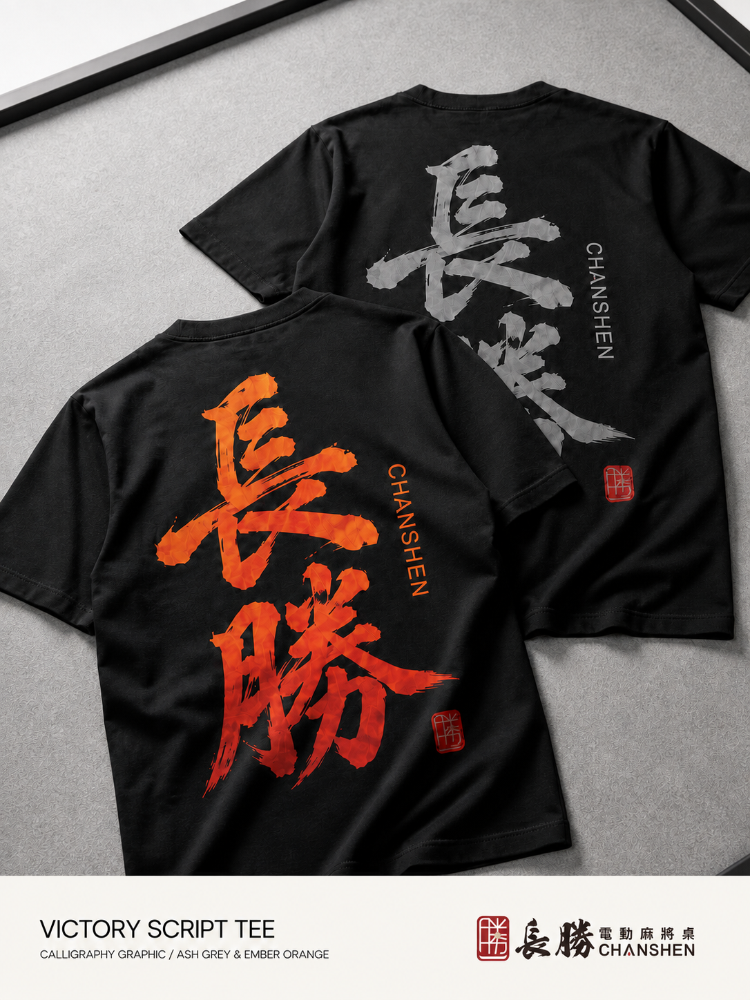 勝利書法短TEE