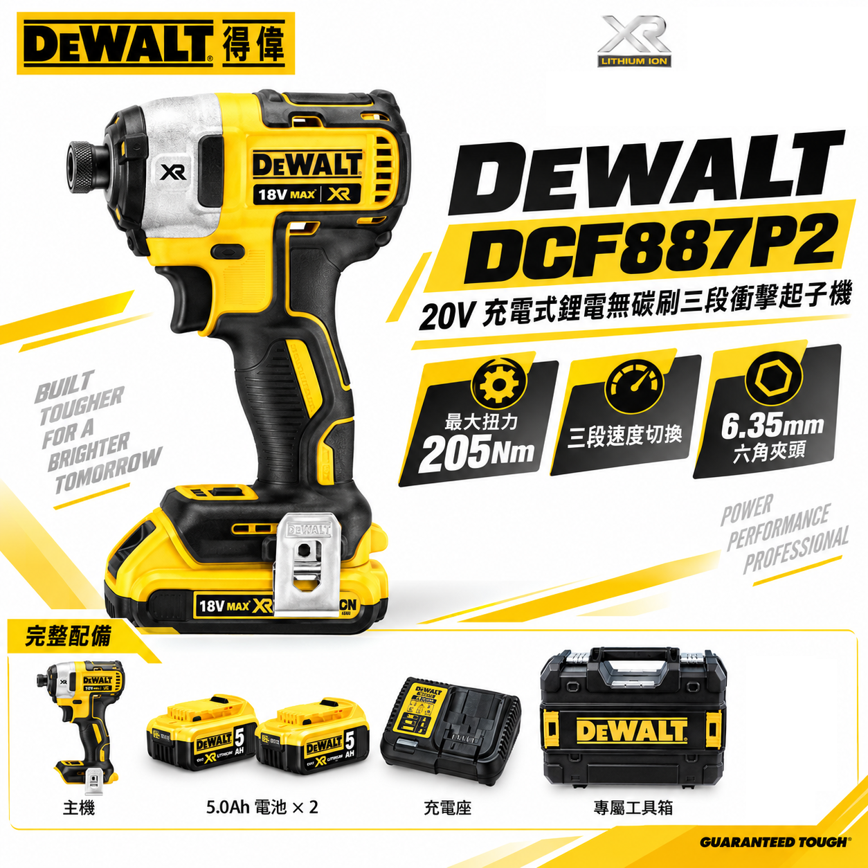 DEWALT 美國 得偉｜20V 鋰電無碳刷三段衝擊起子機 充電電鑽 無刷電鑽起子機｜DCF887P2｜DCF887 公司貨 DCF887P2T