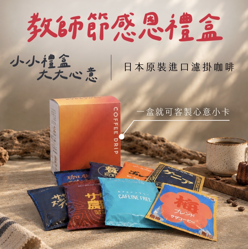 【24H出貨】教師節小資禮盒(7入)
