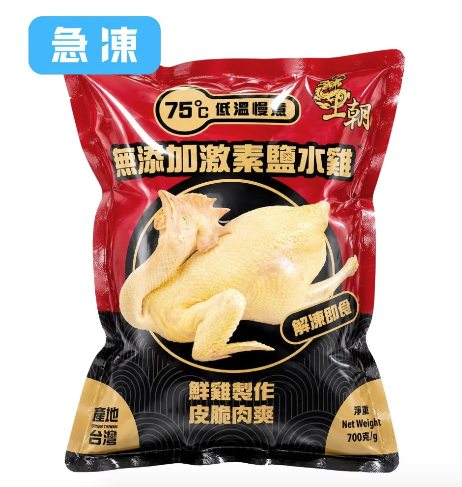 王朝 - 無激素鹽水雞