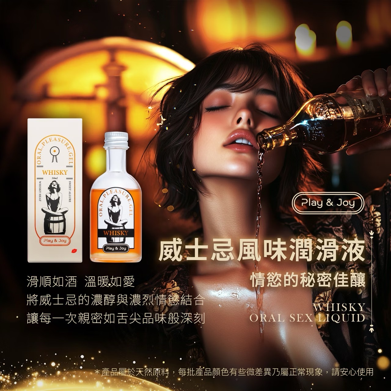PLAY&JOY,PLAY&JOY 潤滑液,潤滑液,水性潤滑液,矽性潤滑液,高潮液,潤滑液膠囊,隱形潤滑液膠囊,男性清潔乳,男性養護液,口交液