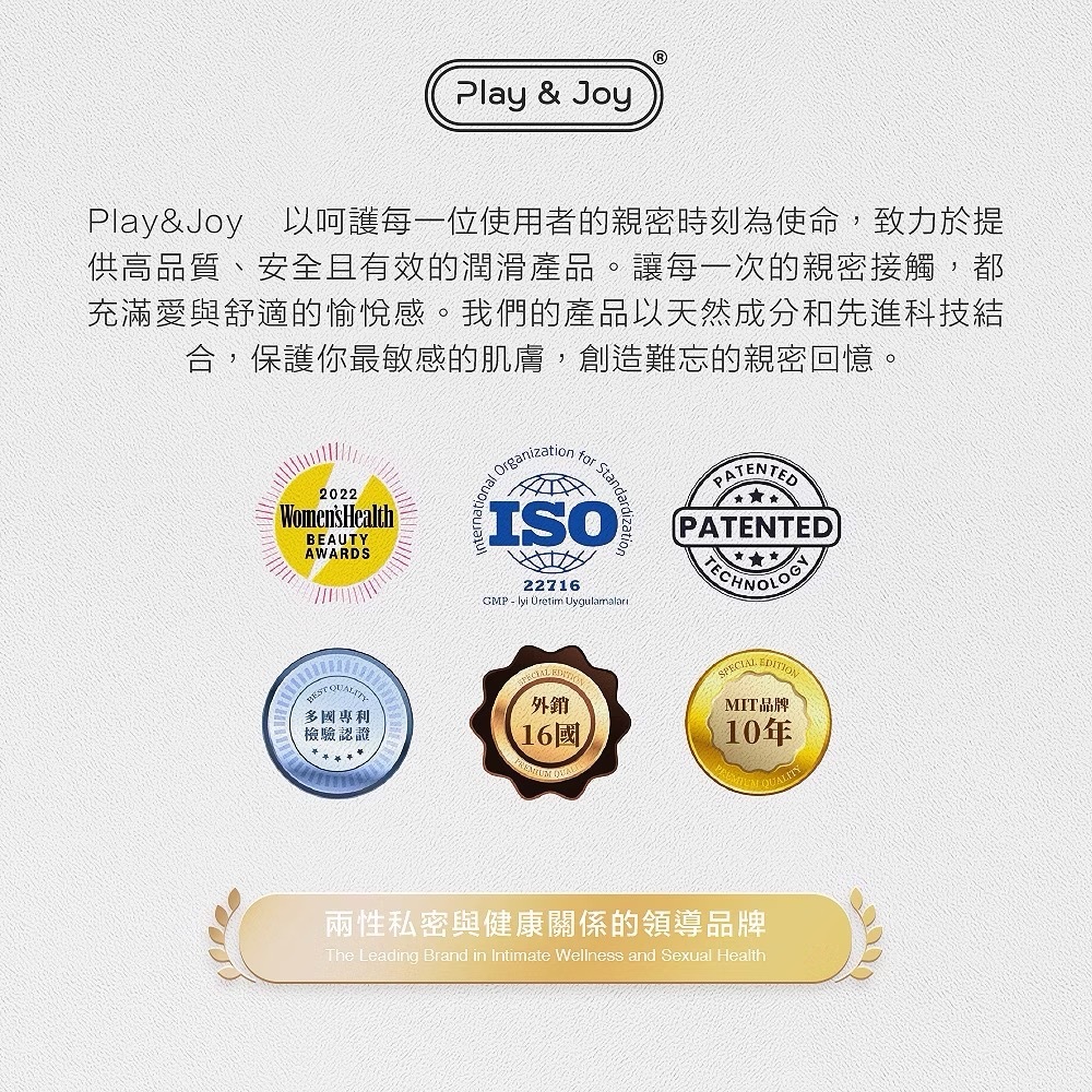 PLAY&JOY,PLAY&JOY 潤滑液,潤滑液,水性潤滑液,矽性潤滑液,高潮液,潤滑液膠囊,隱形潤滑液膠囊,男性清潔乳,男性養護液,口交液