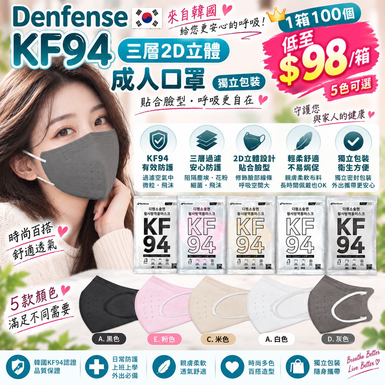 【UB10204】韓國Defense KF94三層2D立體成人口罩 - 獨立包裝 (1箱100個)
