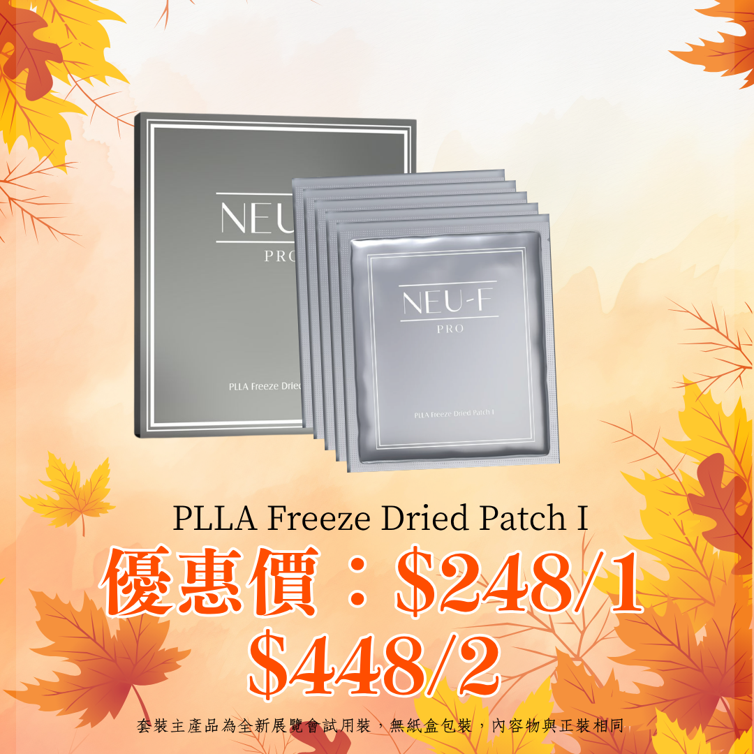 20260908_ Neu-F ProPLLA Freeze Dried Patch I（展覽會簡裝無盒 ）