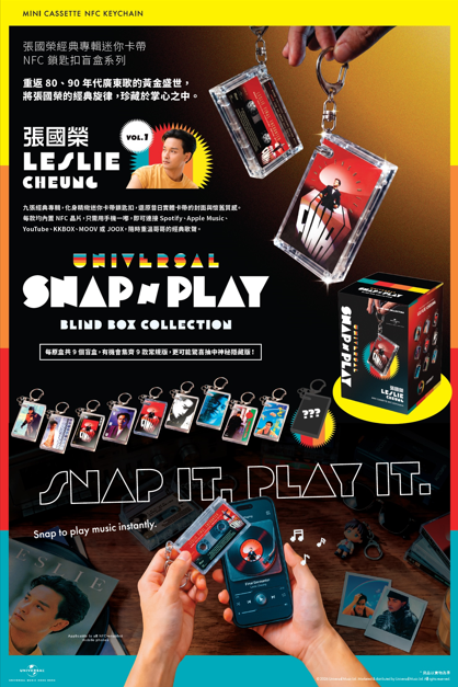 張國榮 Leslie Cheung - Snap & Play Blind Box 張國榮經典專輯迷你卡帶 NFC 鎖匙扣盲盒 (單隻盲盒)