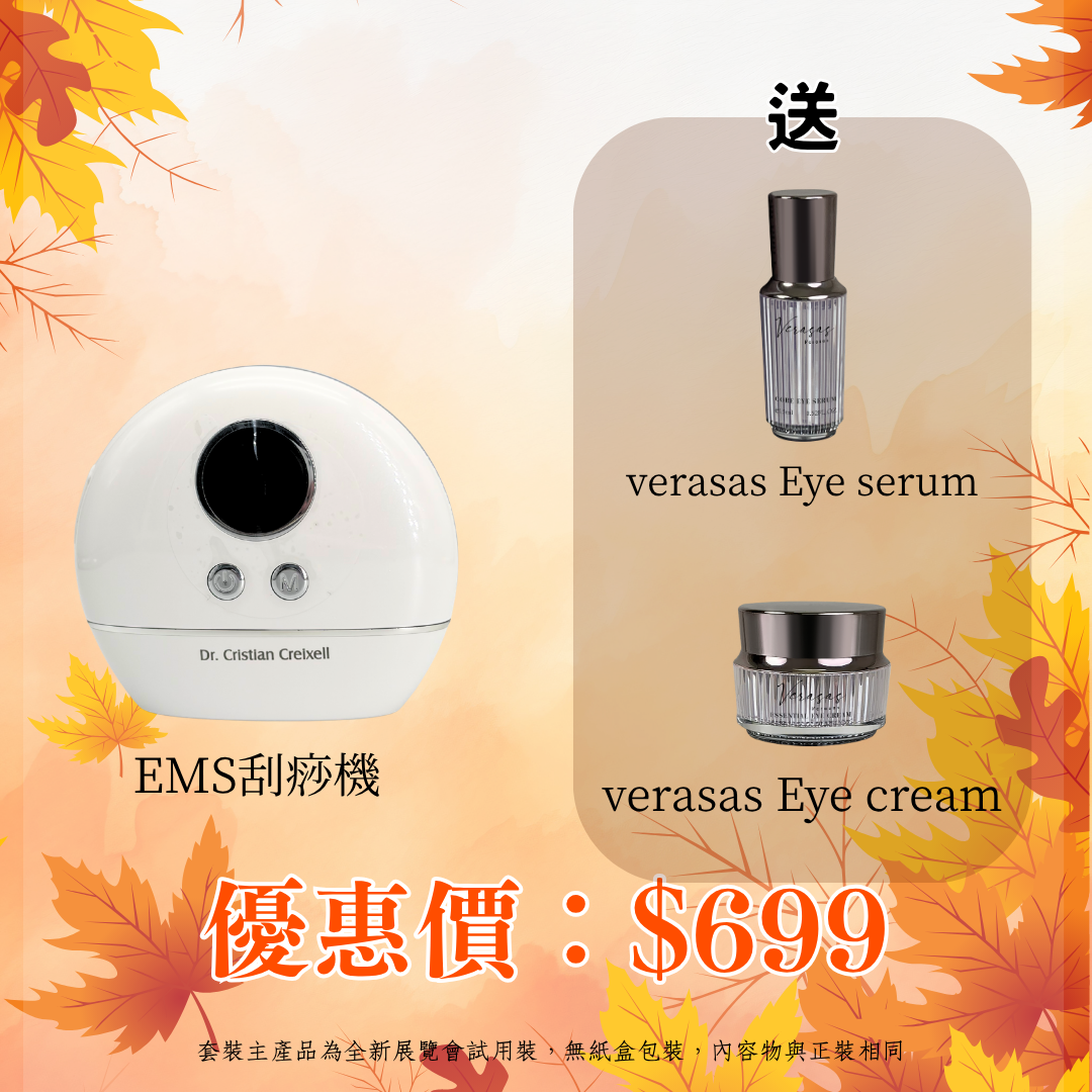 EMS刮痧 送 verasas Eye cream + verasas Eye serum