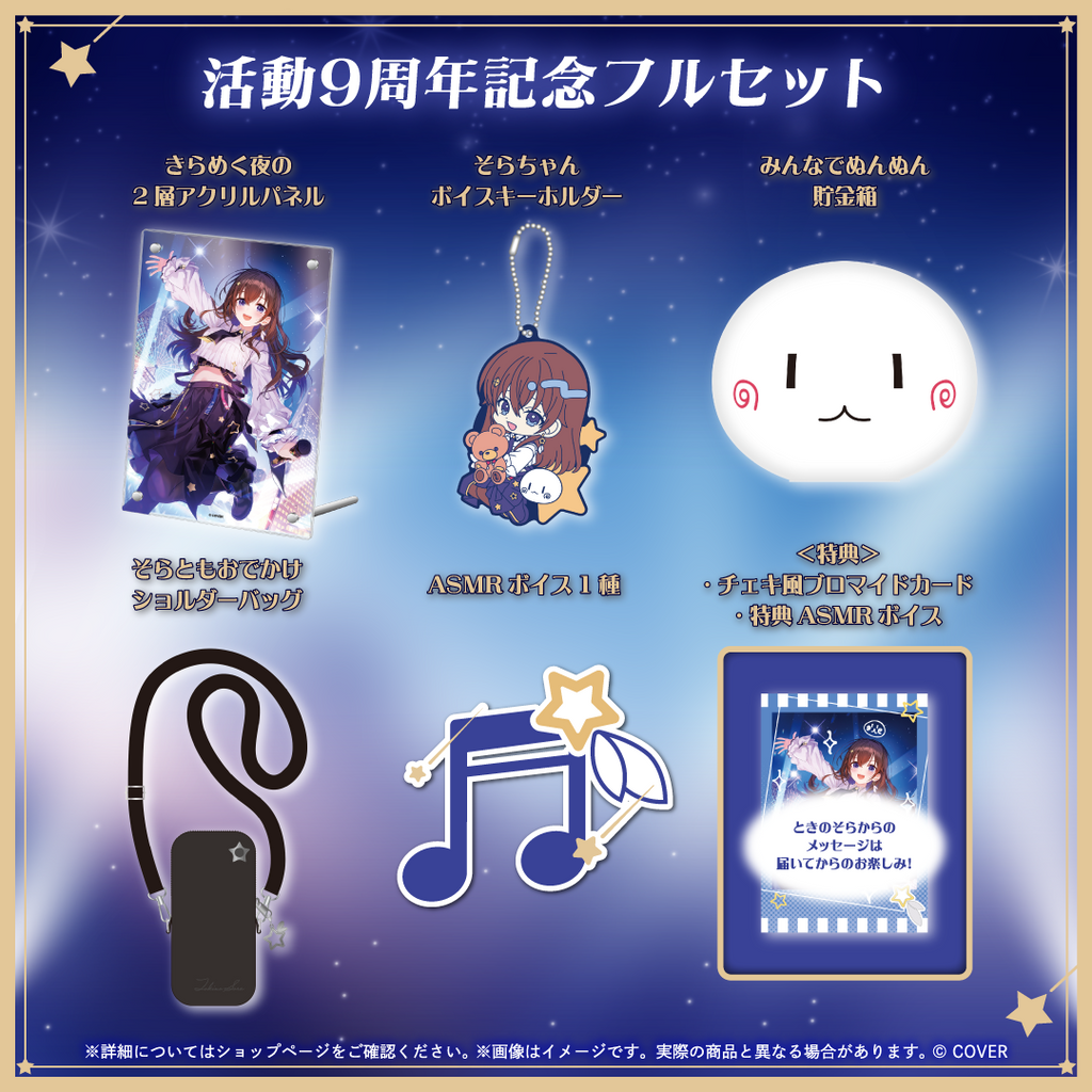 「官品代購」hololive ときのそら 活動9周年記念 🐻💿 Sora