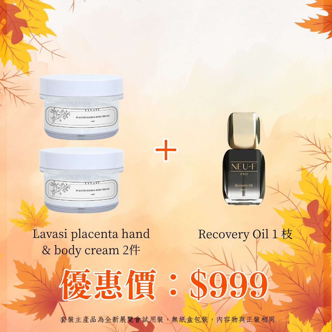 20260908_ Lavasi placenta hand &  body cream 2盒 + Neu-F Pro Recovery Oil 1 盒（展覽會簡裝無盒 ）