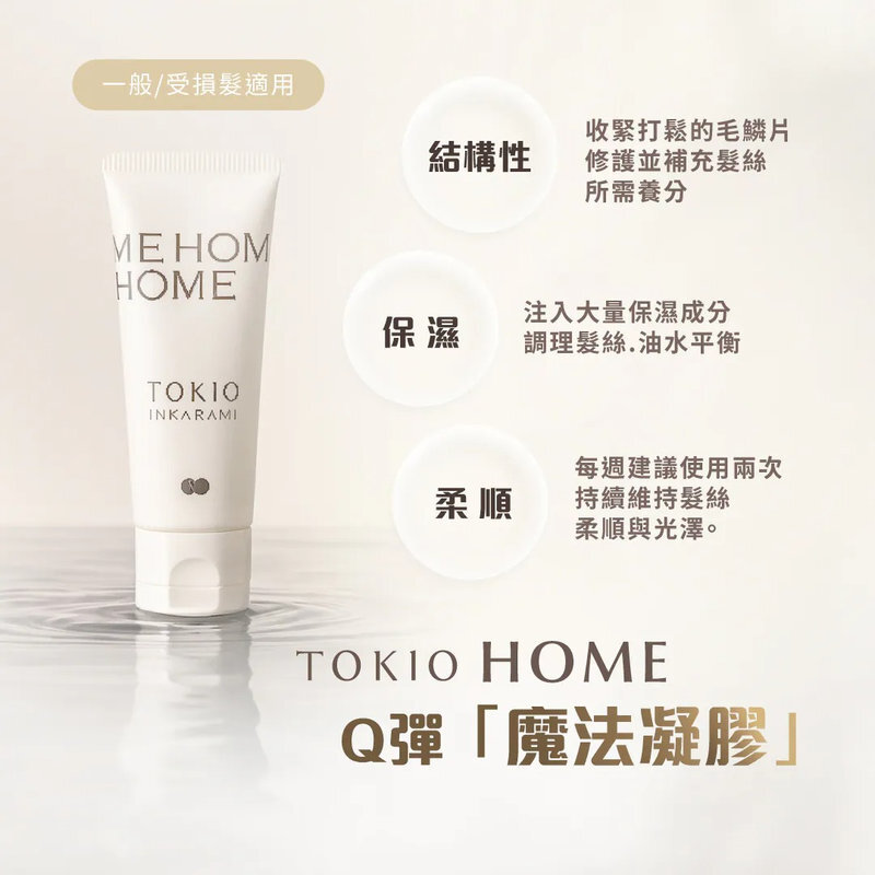 TOKIO IE 京喚羽 喚羽恆潤 50g (護髮凝膠)