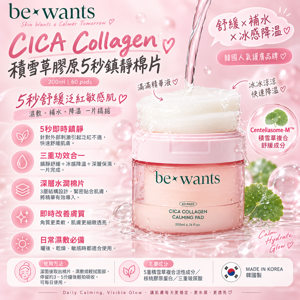 【直播】bewants LX081709 積雪草膠原蛋白舒緩保濕爽膚棉片 60片裝