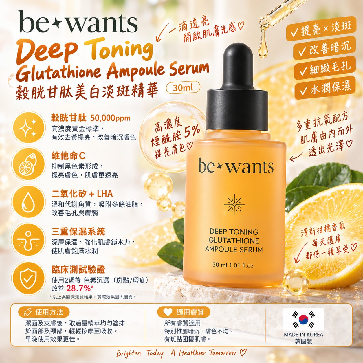 【直播】bewants LX081754 Deep Toning 穀胱甘肽亮白安瓶精華 30ml