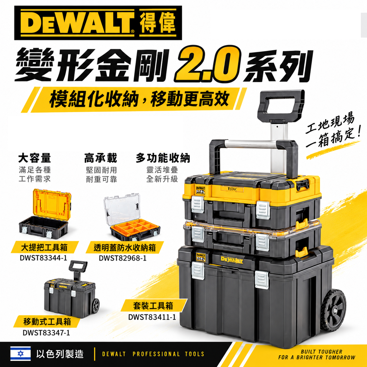 美國 DEWALT 得偉｜DWST83411-1｜變形金剛2.0｜TSTAK 三合一工具箱｜套裝工具箱 拉桿工具車 移動收納箱