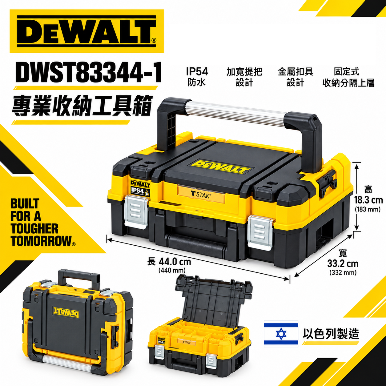 美國 DEWALT 得偉｜DWST83411-1｜變形金剛2.0｜TSTAK 三合一工具箱｜套裝工具箱 拉桿工具車 移動收納箱