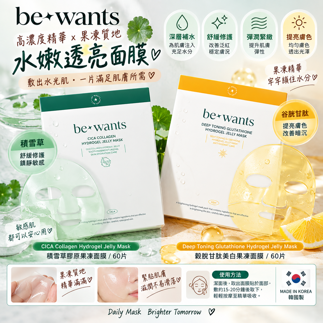 【直播】bewants LX081751 果凍面膜 (4片裝)