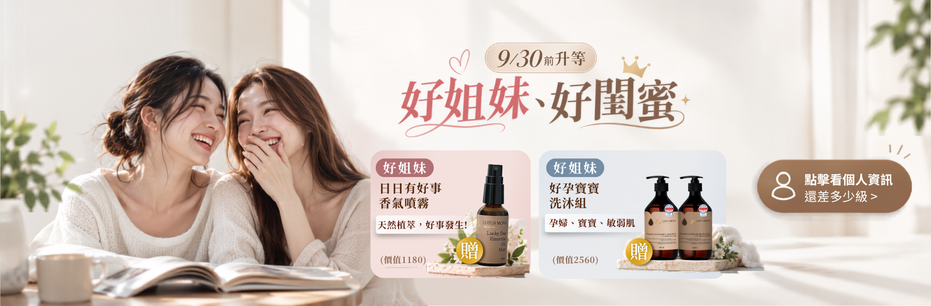 DOLLSPA 會員升等活動