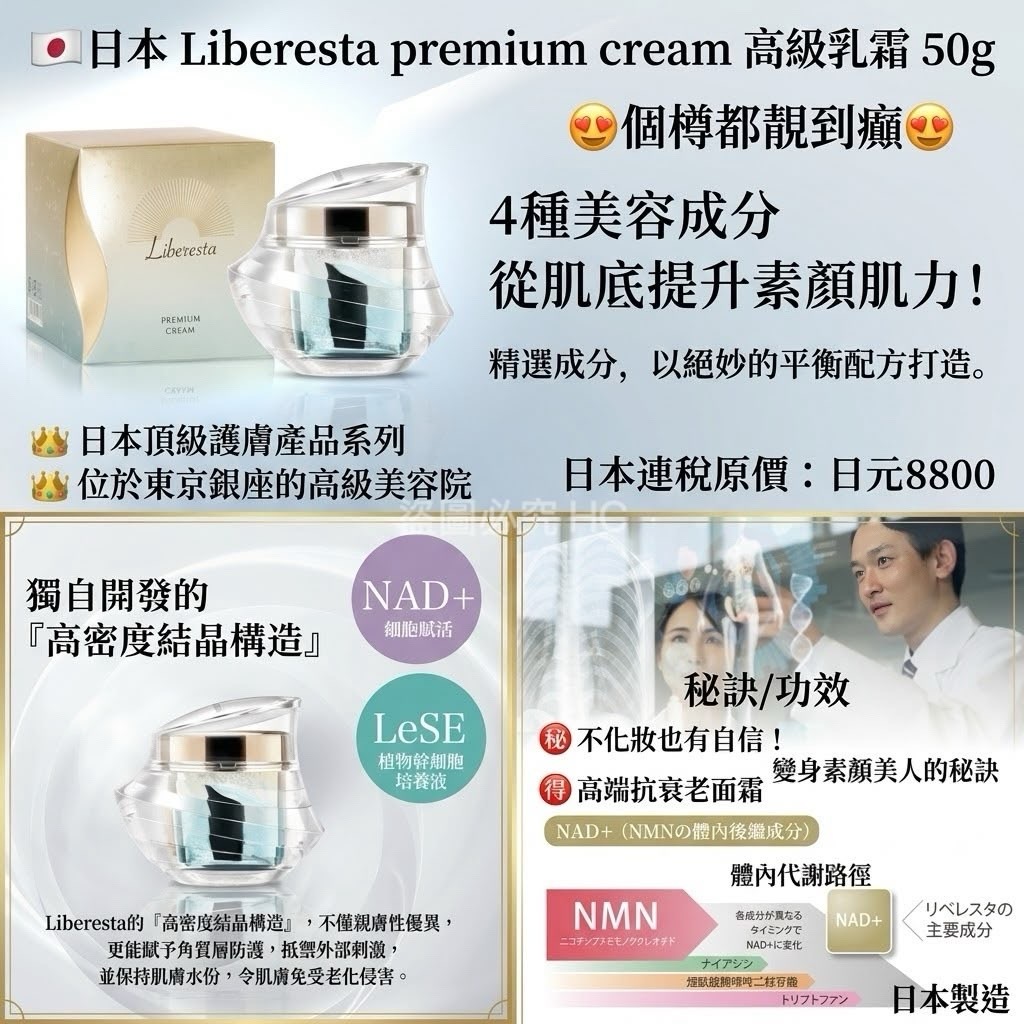 日本Liberesta premium cream高級乳霜50g