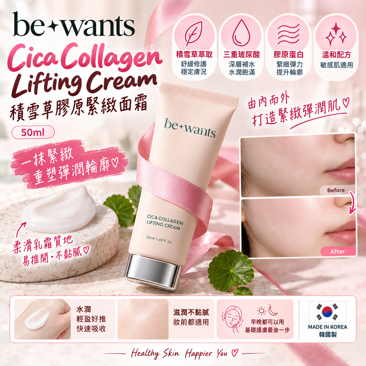 【直播】bewants LX081711 CICA Collagen 積雪草膠原緊緻保濕面霜 50ml
