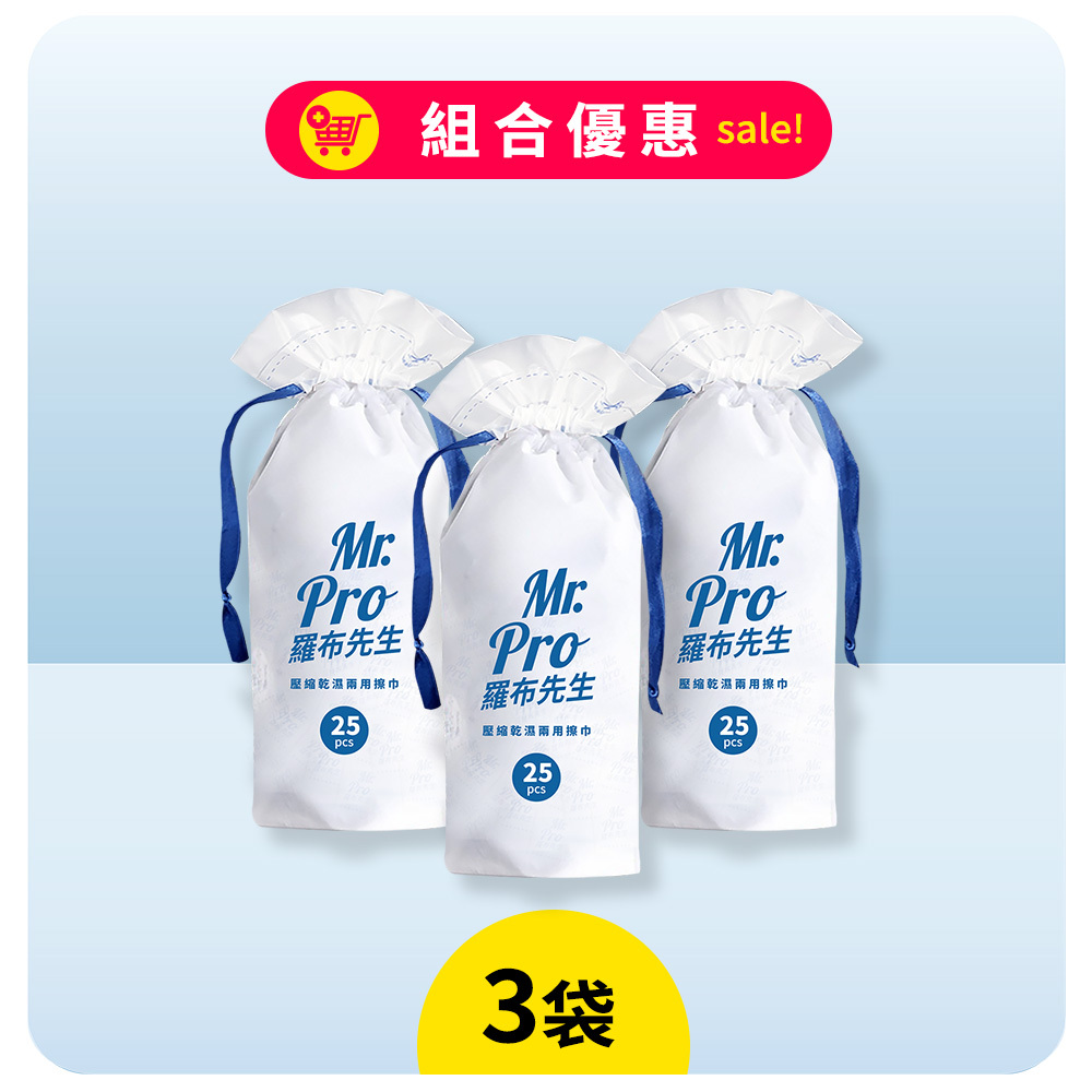 壓縮乾濕濕兩用擦巾（3包）