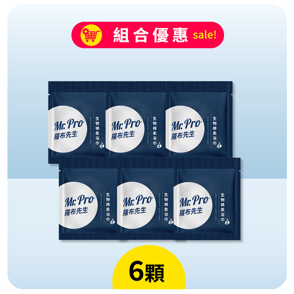 壓縮生物棉柔浴巾（6顆）