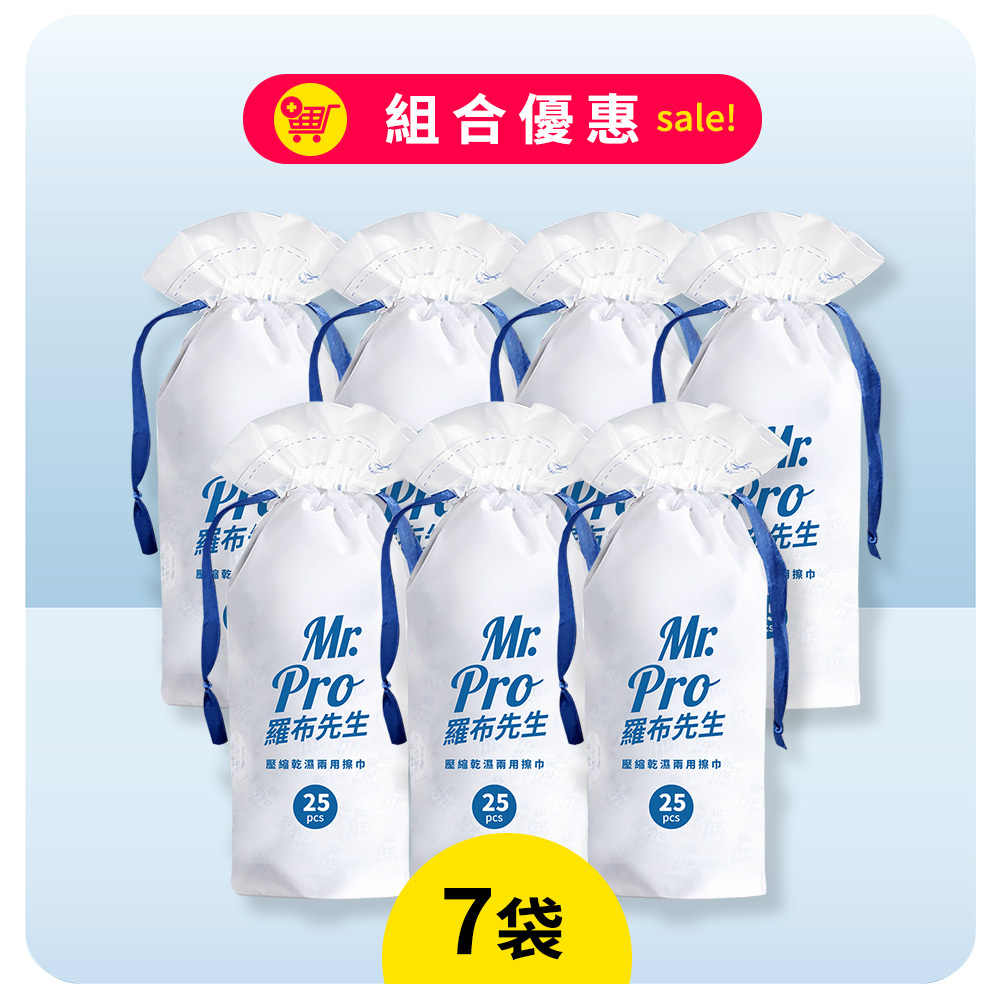 壓縮乾濕濕兩用擦巾（7包）
