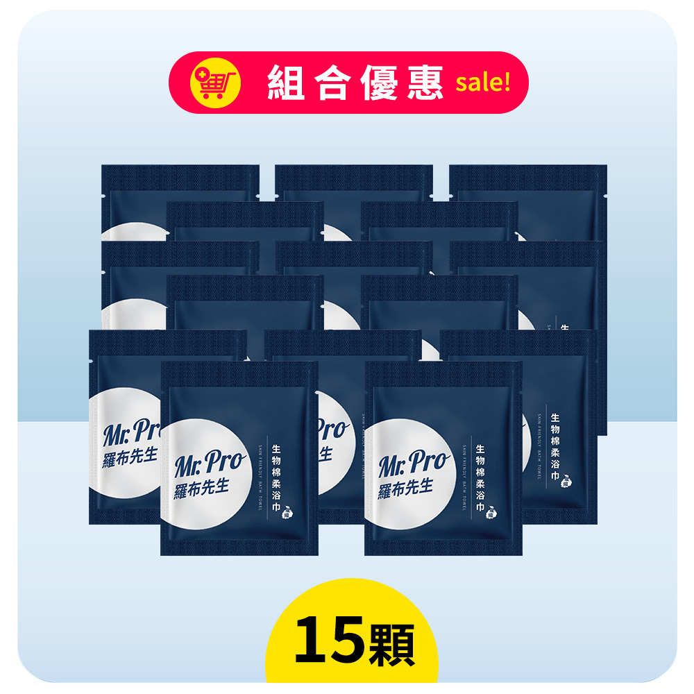 壓縮生物棉柔浴巾（15顆）