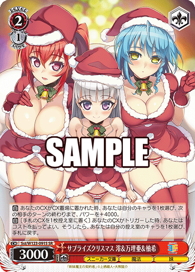 角川スニーカー文庫 Vol.2 - Sst/W123-091S サプライズクリスマス 澪＆万理亜＆柚希 SR