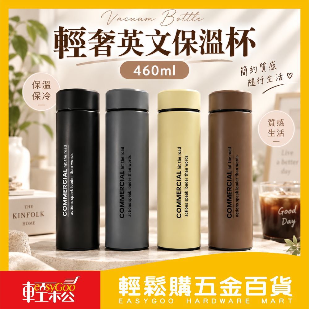 輕奢英文保溫杯460ml｜真空保溫杯 304不鏽鋼保溫瓶 茶水分離杯 泡茶杯 隨身杯 防漏水杯【輕鬆購五金百貨】