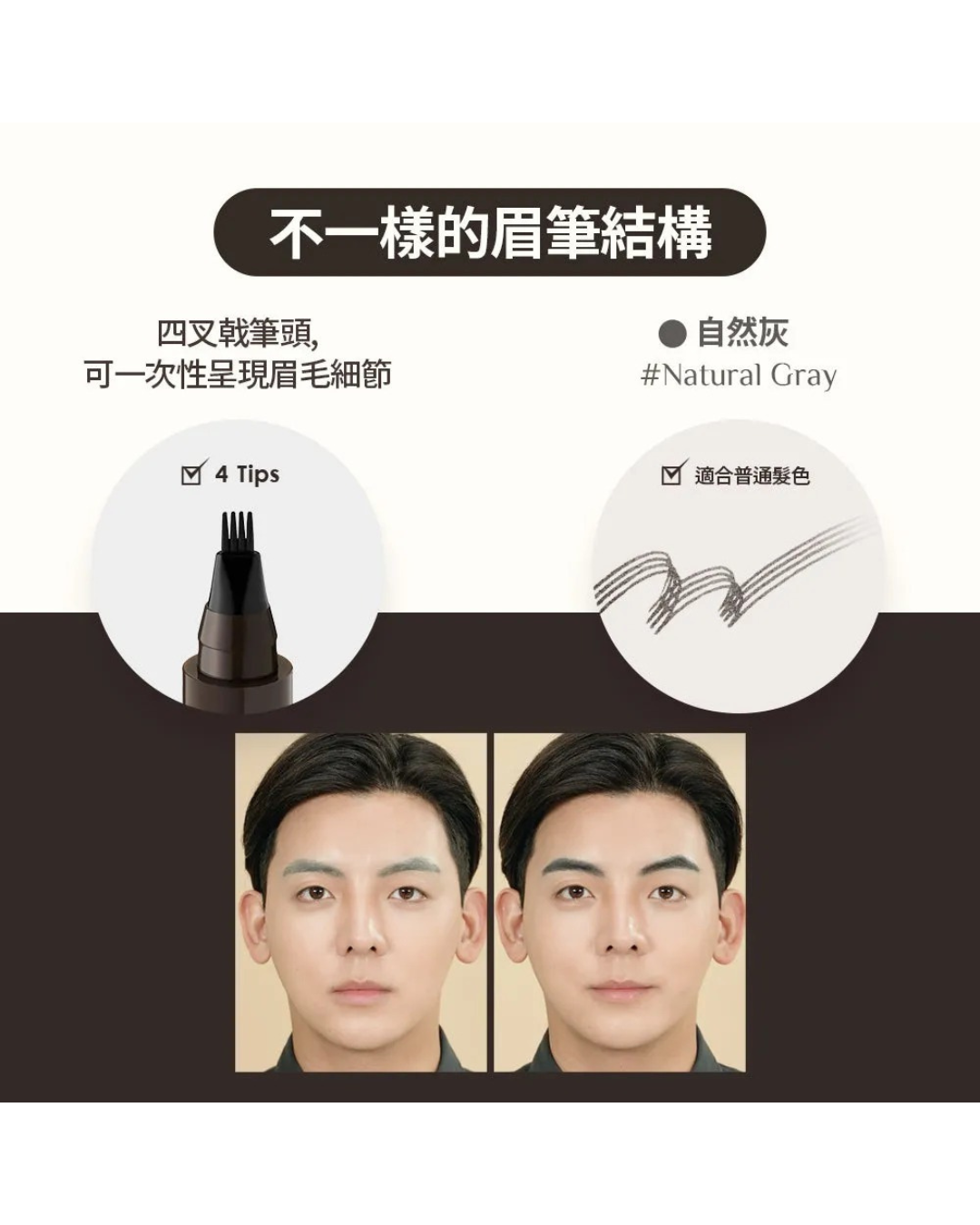 🌸韓國OBgE 魔法紋身眉筆-自然灰 2ml-男女適用,可用於遮蓋髮際線