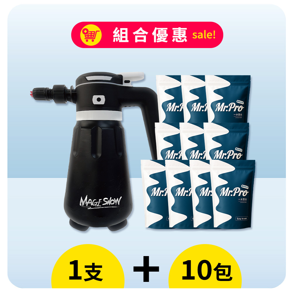 飛雪奇蹟電動泡沫噴壺 + 一片雪白（10包）