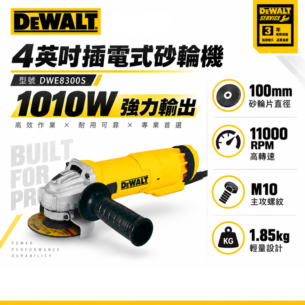 DEWALT 美國 得偉｜4" 插電砂輪機 1010W 4吋平面砂輪機-滑動式開關｜DWE8300S｜公司貨